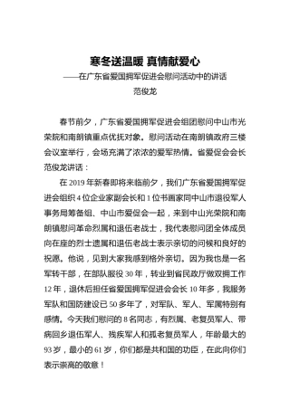 范俊龙：寒冬送温暖真情献爱心