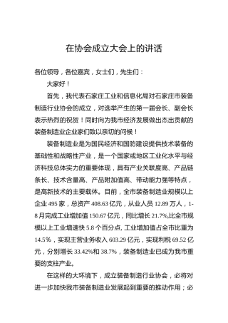 卢昌明：在协会成立大会上的讲话