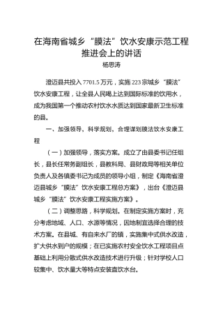 杨思涛：在海南省城乡“膜法”饮水安康示范工程推进会上的讲话