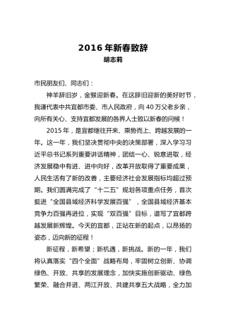 胡志莉：2016年新春致辞