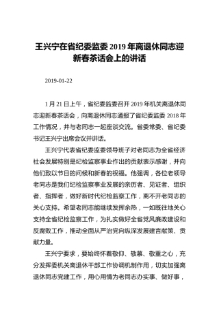 马懿：在郑州市政协2019年新年茶话会上的讲话