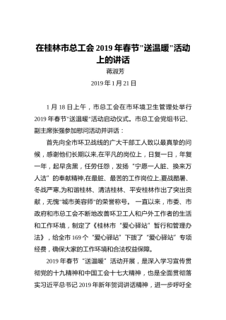 蒋淑芬：在桂林市总工会2019年春节“送温暖”活动上的讲话