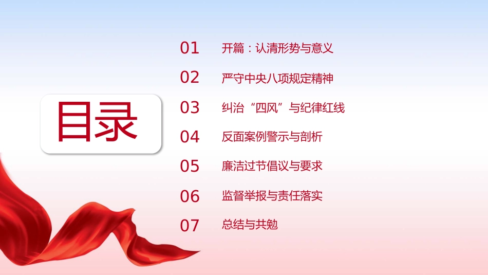 PPT：风清气正迎中秋 廉洁守纪庆国庆_第1页