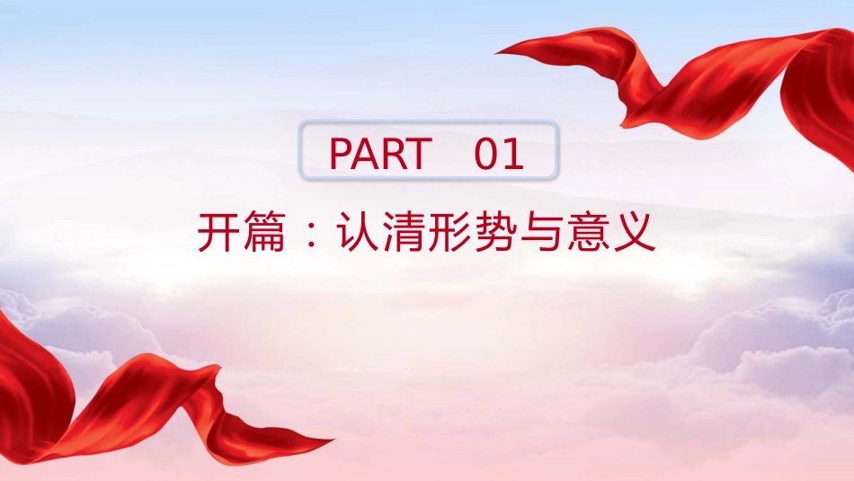 PPT：风清气正迎中秋 廉洁守纪庆国庆_第2页