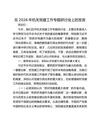 在2026年机关党建工作专题研讨会上的发言
