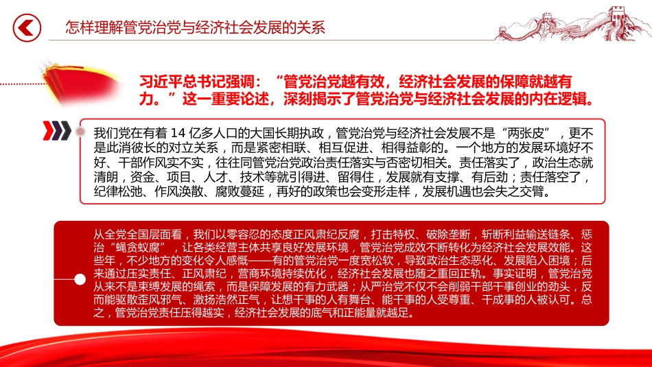 党课讲稿+PPT课件：切实把管党治党政治责任落实到位_第9页