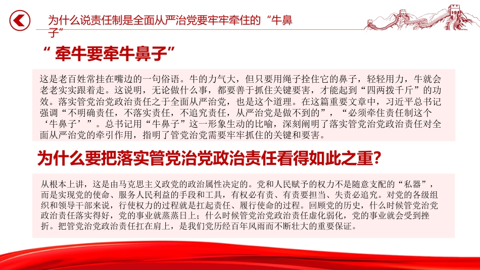 党课讲稿+PPT课件：切实把管党治党政治责任落实到位_第4页