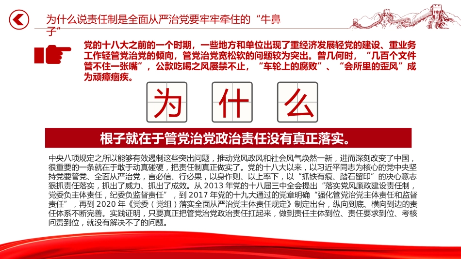 党课讲稿+PPT课件：切实把管党治党政治责任落实到位_第5页