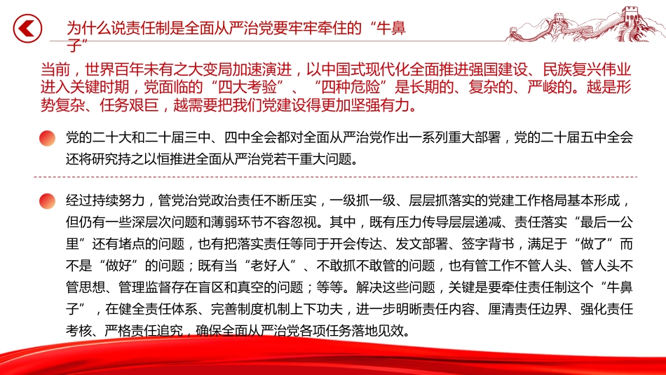 党课讲稿+PPT课件：切实把管党治党政治责任落实到位_第6页