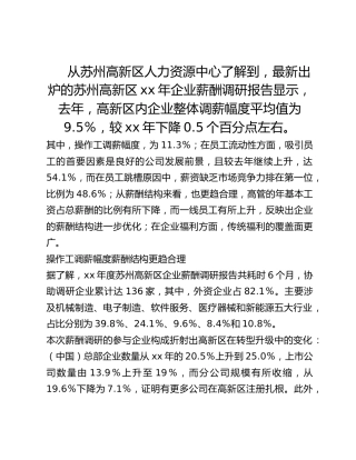 企业薪酬调研报告