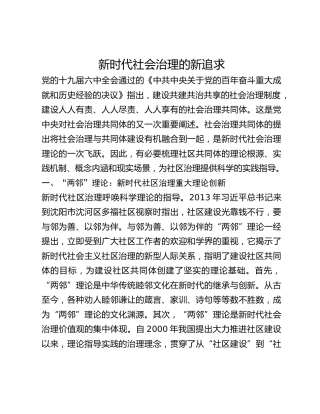 调研：新时代社会治理的新追求