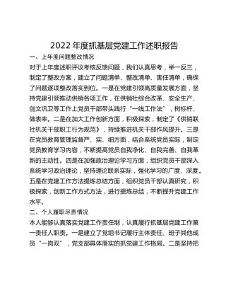 2022年度抓基层党建工作述职报告（市供销联社党组书记）