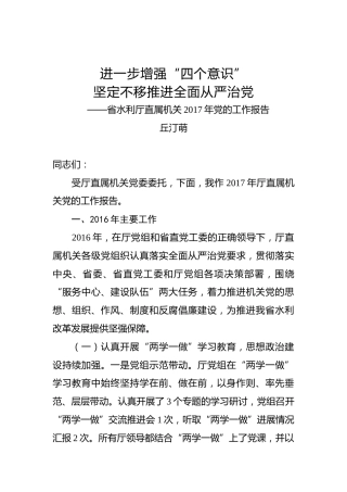 丘汀萌：进一步增强“四个意识”坚定不移推进全面从严治党