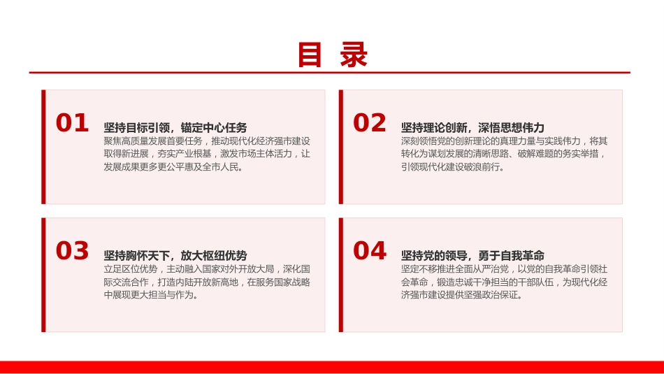 党课PPT：学好用好《习近平谈治国理政》第五卷，奋力谱写现代化经济强市建设新篇章_第2页