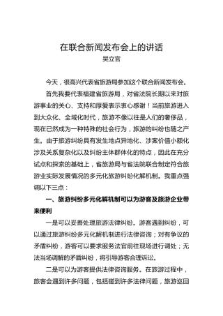 吴立官：在联合新闻发布会上的讲话