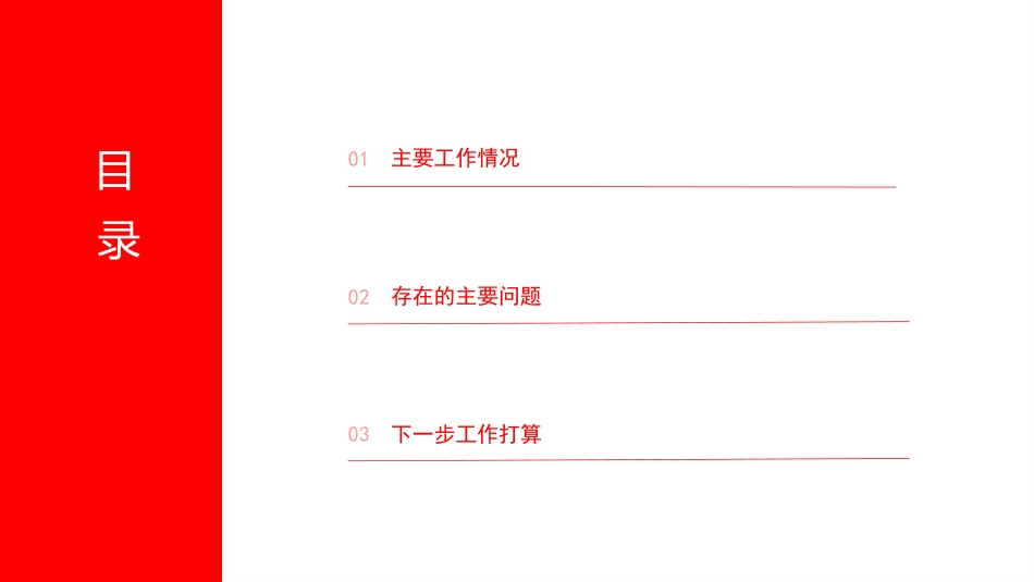 PPT：国有企业党委2026年前三季度党建工作报告_第1页