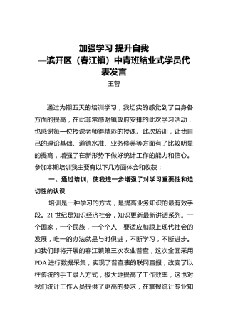 王蓉：加强学习提升自我