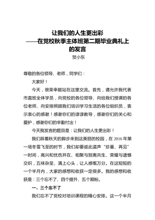 贺小东：让我们的人生更出彩