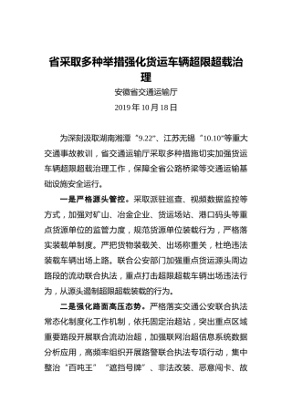 省采取多种举措强化货运车辆超限超载治理