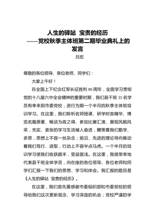吕宏：人生的驿站宝贵的经历