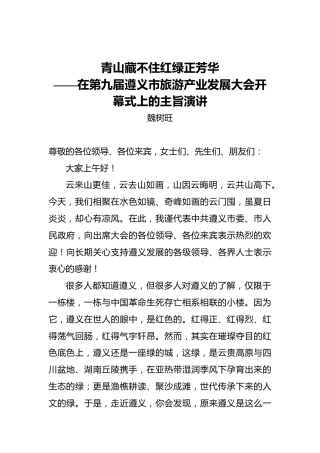 魏树旺：青山藏不住红绿正芳华