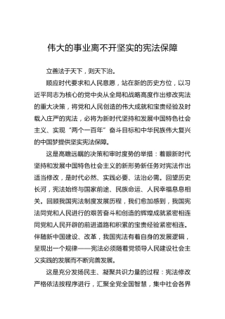 伟大的事业离不开坚实的宪法保障