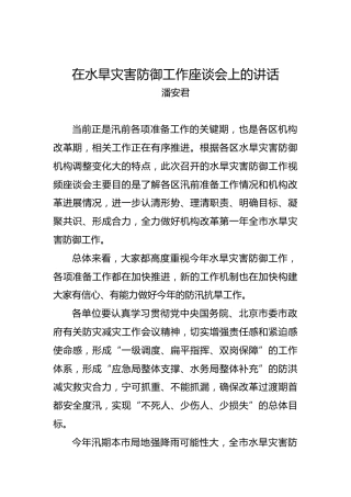 潘安君：在水旱灾害防御工作座谈会上的讲话