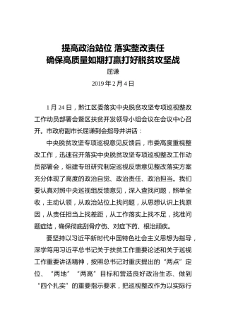 屈谦：提高政治站位落实整改责任