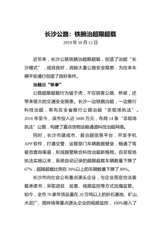 长沙公路：铁腕治超限超载