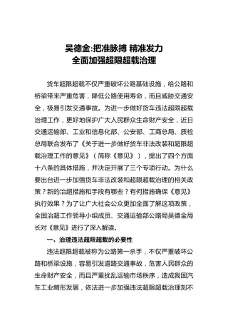 吴德金：把准脉搏精准发力