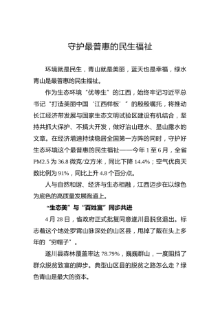 守护最普惠的民生福祉