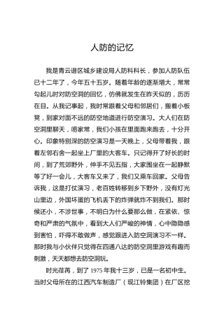 人防的记忆
