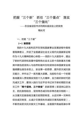 梅长河：把握“三个新”抓住“三个重点”落实“三个强化”