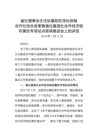 狄重阳：在深化供销合作社综合改革暨强化基层社合作经济组织属性专项试点现场推进会上的讲话