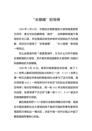 “长眼睛”的导弹