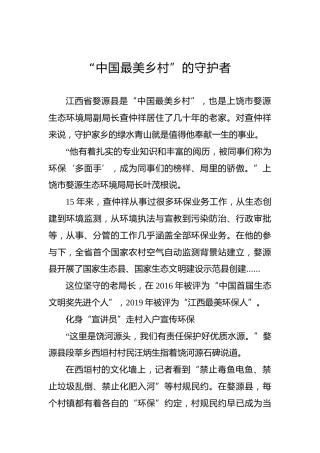 “中国最美乡村”的守护者