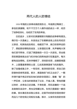 两代人的人防情结