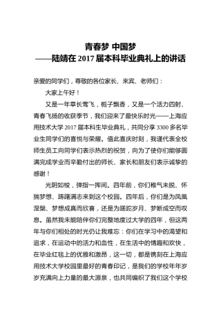 陆靖：在2017届本科毕业典礼上的讲话