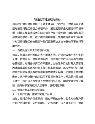 银企对账系统调研