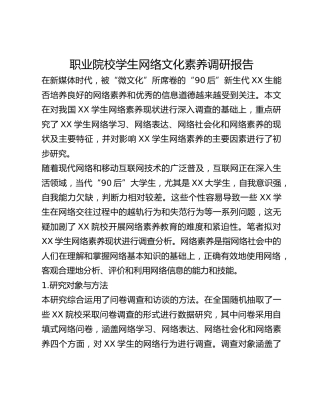 职业院校学生网络文化素养调研报告