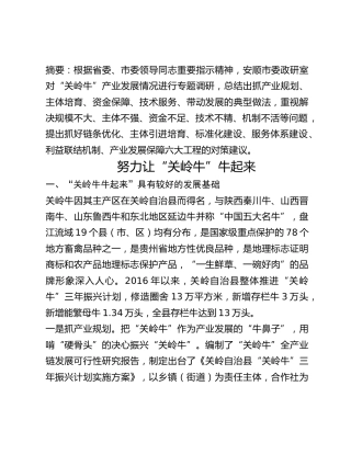 努力让“关岭牛”牛起来——关岭自治县牛产业调研