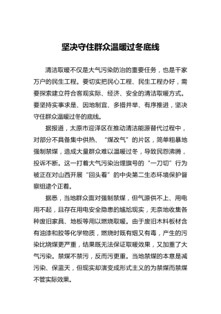 坚决守住群众温暖过冬底线