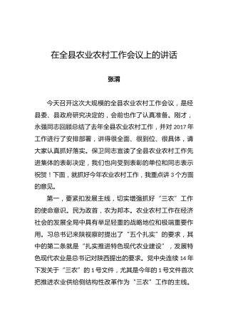 张渭：在全县农业农村工作会议上的讲话