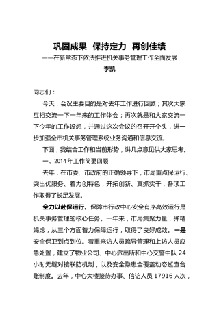 李凯：巩固成果保持定力再创佳绩