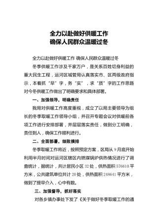 全力以赴做好供暖工作确保人民群众温暖过冬