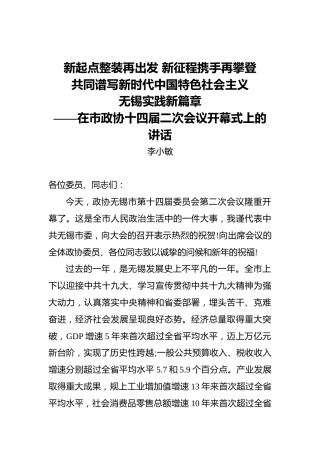 李小敏：新起点整装再出发新征程携手再攀登