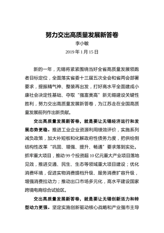 李小敏：努力交出高质量发展新答卷