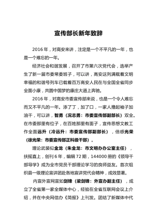 宣传部长新年致辞