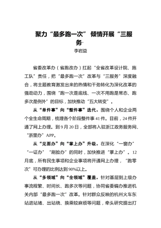 李岩益：聚力“最多跑一次”倾情开展“三服务”