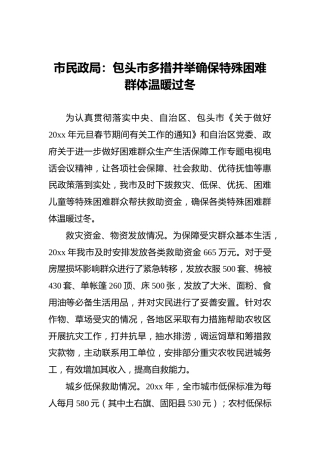 市民政局：包头市多措并举确保特殊困难群体温暖过冬